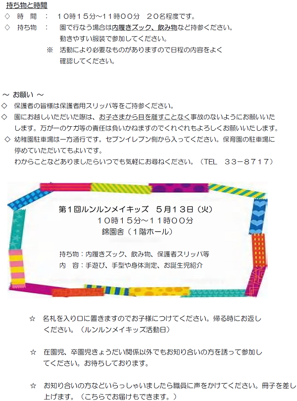 ルンルンメイキッズ日程2025-2