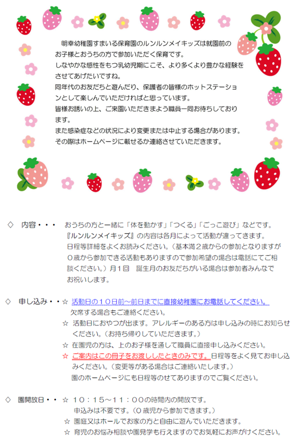 ルンルンメイキッズ日程2026-1
