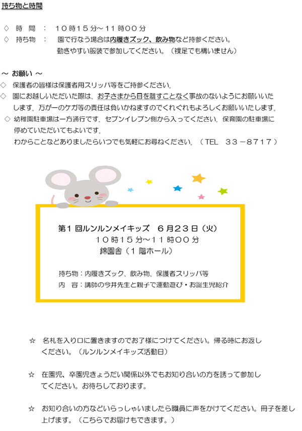 ルンルンメイキッズ日程2026-2